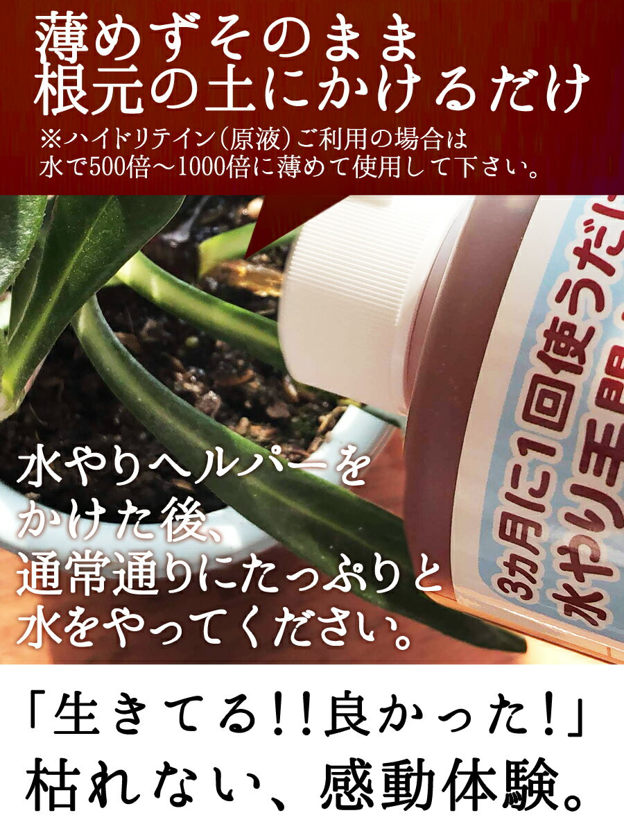 保水剤 水やり 旅行中 園芸 水枯れ対策 花壇 プランター 鉢物用 簡単 エコ 低減 旅行 保湿材 水やり当番 驚きの価格が実現 500ml 水やりヘルパー 水やり自動 不在 植物管理 植物用土壌保水剤 水やり回数半減 出張 らく