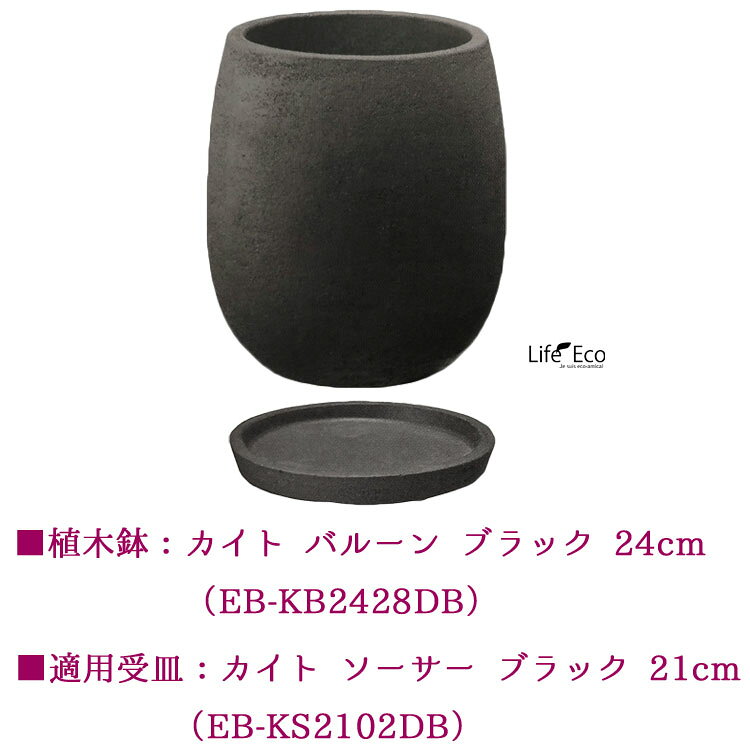 専用受皿(ソーサー) テラコッタ製 カイト ダークブラック 黒 φ21cm