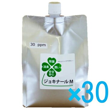 除菌 消臭剤 ジョキナールM ジョキナールM 溶液(30PPM) 1Lパック×30個入り