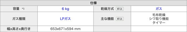 リンナイ Rinnai 衣類乾燥機 乾太くん 6kg プロパン LPガス LPG ピュアホワイト RDT-63 LP