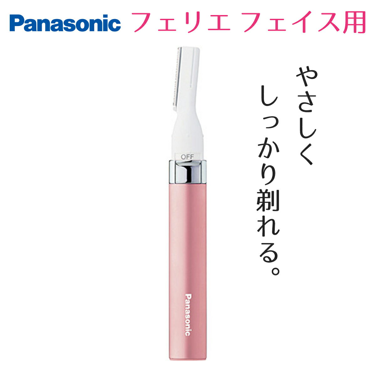 【宅配便選択可】Panasonic パナソニック シェーバー フェリエ フェイス用 眉毛 ムダ毛 除毛 女性用 眉シェーバー 顔そり 眉そり 肌 優しい 安全 電動 電動シェイバー 持ち運び ピンク ES-WF41-P