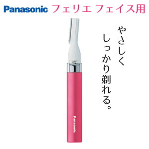 Panasonic パナソニック シェーバー フェリエ フェイス用 眉毛 ムダ毛 除毛 女性用 眉シェーバー 顔そり 眉そり 肌 優しい 安全 電動 電動シェイバー 持ち運び ルージュピンク ES-WF41-RP