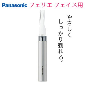 Panasonic パナソニック シェーバー フェリエ フェイス用 眉毛 ムダ毛 除毛 女性用 眉シェーバー 顔そり 眉そり 肌 優しい 安全 電動 電動シェイバー 持ち運び シルバー ES-WF41-S