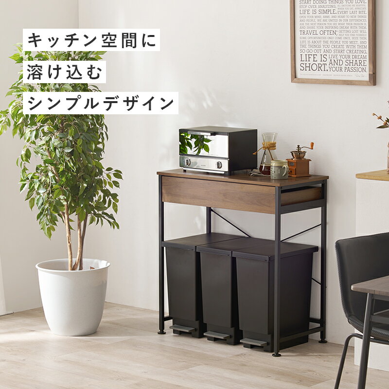 ごみ箱上ラック（ダークブラウン）　KR-3771DBR