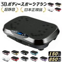 【OPENクーポンで5,999円】【即納】【当社日本専売機種】最新 ブルブル振動マシン 3D