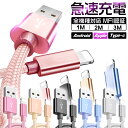 商品名 充電 ケーブル ライトニングケーブル カラー/Color ブラック/Black、ホワイト/White、ピンク/Pink、ウォーター/Water、ゴールド/Gold 商品について ＊【超タフで断線に強い】外面はファッションで強靭デニム素材で覆い、ケーブルの中に厚くて、優質の銅製ワイヤ使用に取り組んでいます。コネクタ部分にアルミニウム合金、接続部分は金メッキを施し、ケーブルマスコット部分を増長して折れ曲がりに強く、接合部分は硬質プラスチックを使用し、根本からのケーブル断線を強く防ぎます。 ＊【安全保護】最も良質の材料を採用により、4000回以上折り曲げても、損傷や性能の差異は見られませんでした。断線防止仕様、スーパー知能保護機能付き（バッテリー保護、温度コントロール、過電圧＆過電流保護など）で、もっと安心に使用頂けます。 ＊【幅広い対応】全てApple Lightning（iPhone・iPad・iPod）機種対応可。 ＊【高速データ転送】最大480Mbpsのデータ転送で、スピーディかつ手軽な体験を実現しています。映画、ファイル、曲などを素早く転送し、お客様の貴重な時間が大幅に節約できます。 注意 絵表示や品質表示等がついていない場合もございます。予めご了承ください。 汗が付着した状態で日光や蛍光灯の影響を受けると変色の原因になります。 【 画像の色・光沢について 】お客様のモニタ環境により、画像の色が実物と異なって見える場合がございます。