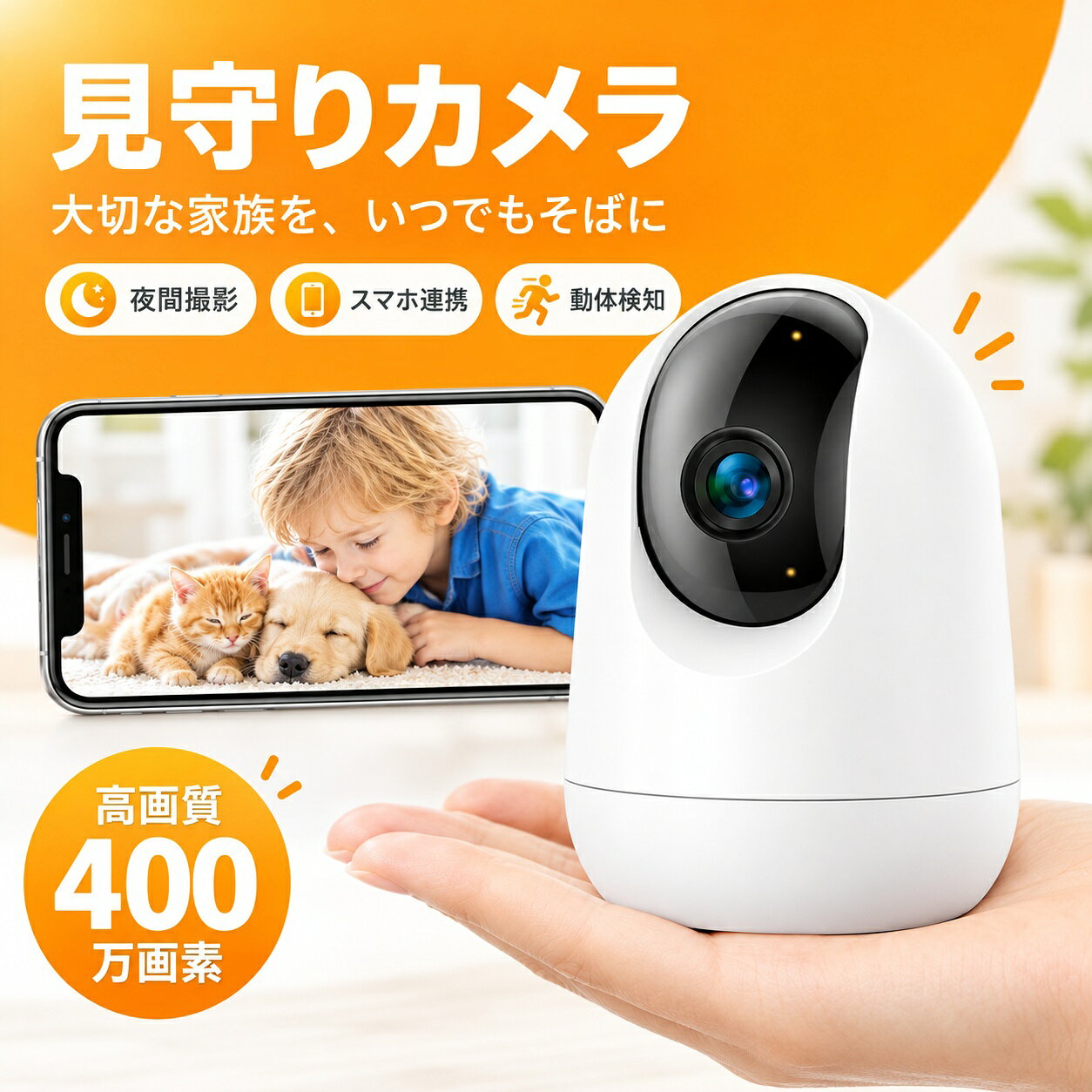 ＼10%OFFクーポン★P5倍！／【400万画素/300万画素】防犯カメラ ペットカメラ 高画質 小型 カメラ wifi 小型カメラ 長時間録画 ベビーモニター 見守りカメラ 室内 スマホ対応 赤ちゃん ペット スマホ 介護 子供 赤外線 暗視 追尾 室内カメラ 簡単操作