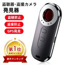 ＼10％OFFクーポン／★楽天1位★盗聴 盗撮 発見器 発見機 gps 発見器 GPS発見機 盗聴器発見器 盗聴器探知機 盗聴器 防止 探知機 隠しカメラ発見機 盗聴チェッカー 盗聴器発見機 隠しカメラ 盗聴カメラ 充電式 操作 簡単 女性護身用 部屋 寝室 オフィス 護身用グッズ