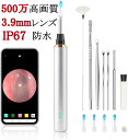 【500万画素★3.9mm極細レンズ】耳かき スマホ カメラ 耳掃除 イヤースコープ スコープ usb 耳掻き 内視鏡付 みみかき ピンセット 充電 IP67防...