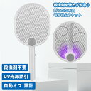 ＼枚数限定★10％OFFクーポン／【折り畳み式 ★収納便利】 電撃殺虫ラケット 電撃殺虫器 電撃殺虫 電気殺虫機 虫取りラケット 蚊取りラケット 蚊取り器 蚊取り 殺虫ラケット 殺虫器 電撃 虫 ラケット UVライト 光源誘引式 USB充電式 庭 キャンプ 室内 寝室 玄関