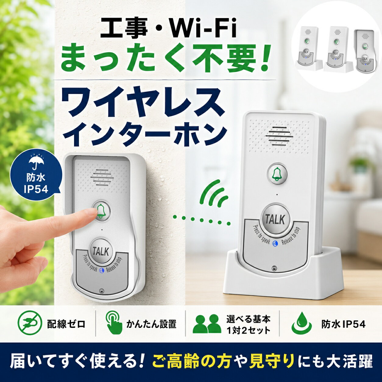 ワイヤレスハンズフリー室内インターカム、ワイヤレスインターホン、ワイヤレスインb 楽天市場】ワイヤレスインターコムの通販