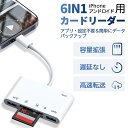 SDカードリーダー 6in1 iPhone マイクロ メモリーカード ...(2)