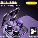 【2枚セット&置くだけ簡単装着】iPhone 10 10Pro 10ProMax カメラカバー 14 Pro ProMax Plus カメラ 保護 カバー 13...