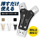 SDカードリーダー 簡単 1TB 対応 USB USBメモリ iPho...(2)
