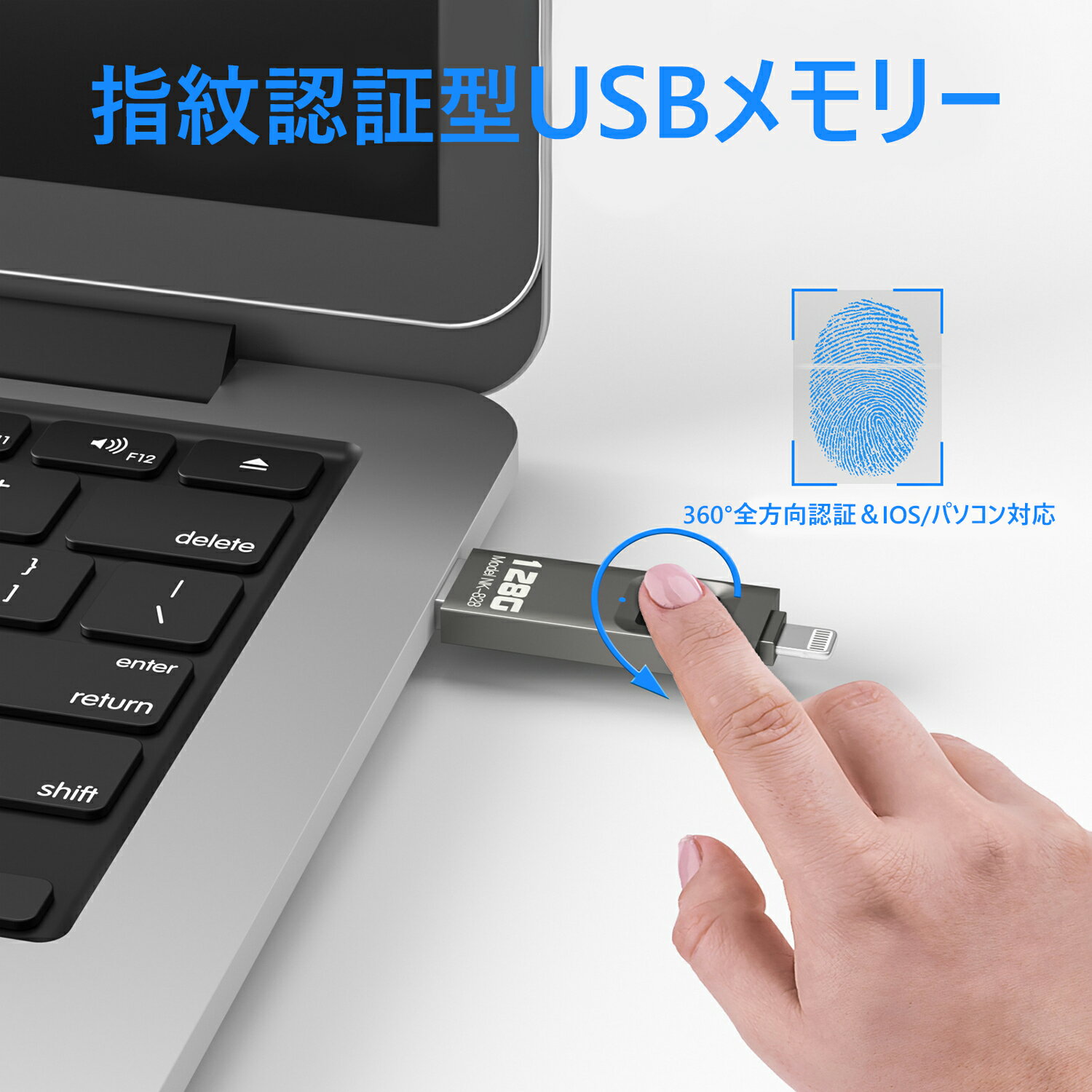 【128GB/256GB★指紋認証】 USBメモリ iP