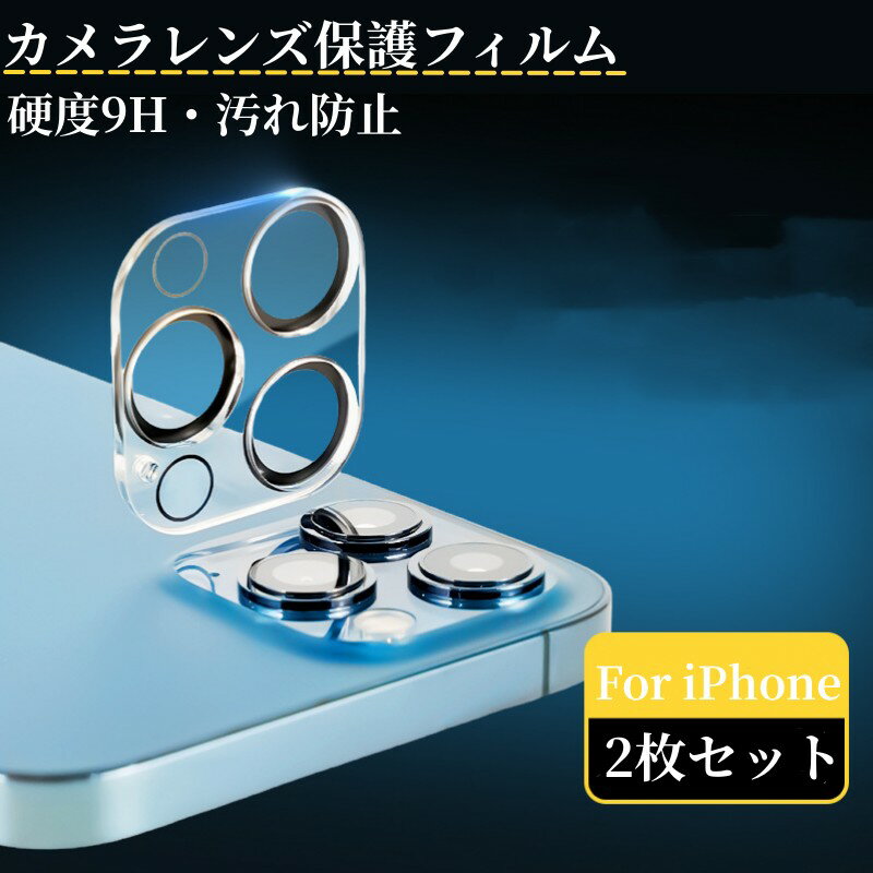 【2枚セット&置くだけ簡単装着】iPhone 10 10Pro 10ProMax カメラカバー 14 Pro ProMax Plus カメラ 保護 カバー 13...
