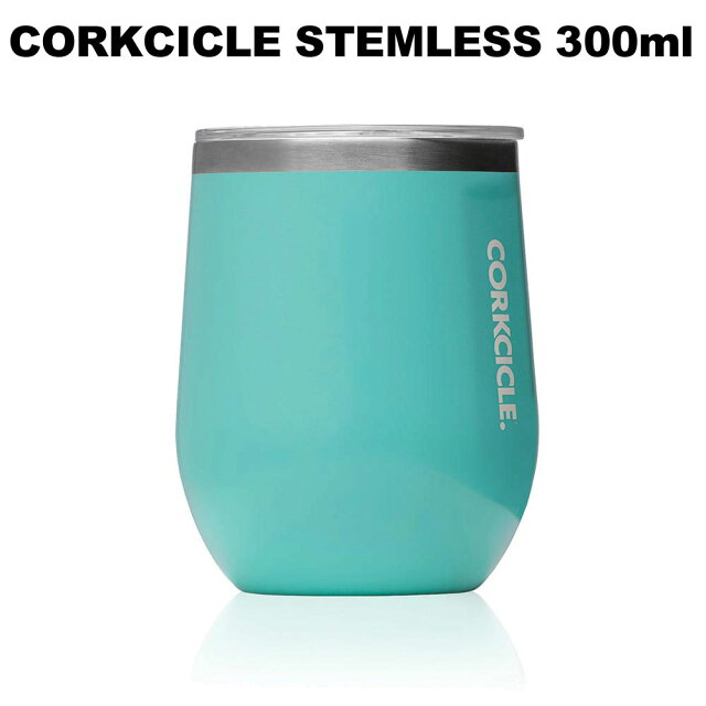 CORKCICLE(コークシクル) ステムレス　ターコイズ　300ml