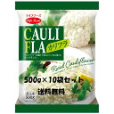 冷凍カリフラ 500g×10袋セット ライフフーズ 業務用