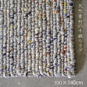 楽天LIFE FURNITUREラグ　ラグマット　おしゃれ　天然素材　自然素材　ウール　手織り　100×140　春　夏　秋　冬　長方形　新商品