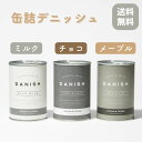 缶詰 パン ギフト保存食 パン 缶詰デニッシュ オシャレ 保存食 非常食 備蓄食 防災 おしゃれ 防災グッズ ギフト