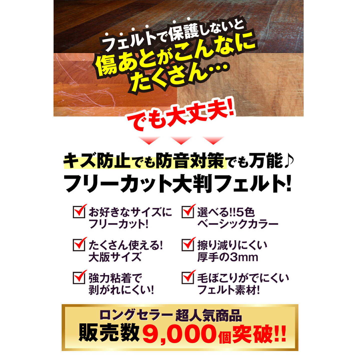 限定10%オフ+クーポン フローリング 傷防止 フェルト 10枚 セット 椅子 テーブル 大型家具 脚 キズ防止 床保護 家具 滑り止め ずれ防止 簡単装着 フリーカット A4サイズ 大量 大容量 大判 フェルト イス 強力粘着 防音 防振 傷防止フェルト 大掃除 椅子 脚 法人 法人用