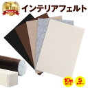 LINEクーポンで200円OFF フローリング 傷防止 フェルト 10枚 セット 椅子 テーブル 大型家具 イス 脚 キズ防止 床保護 滑り止め ずれ防止 簡単...