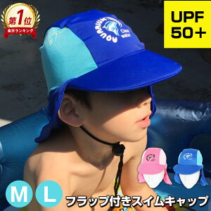 LINEクーポンで200円OFF 日よけ スイムキャップ UVカット 紫外線対策 UPF50+ こども キッズ つば付き 水泳帽子 水泳帽 マリンキャップ ビーチハット フラップキャップ UVキャップ プール 海 子供用 男の子 女の子 幼児 子供 保育園 幼稚園 小学生 ジュニア