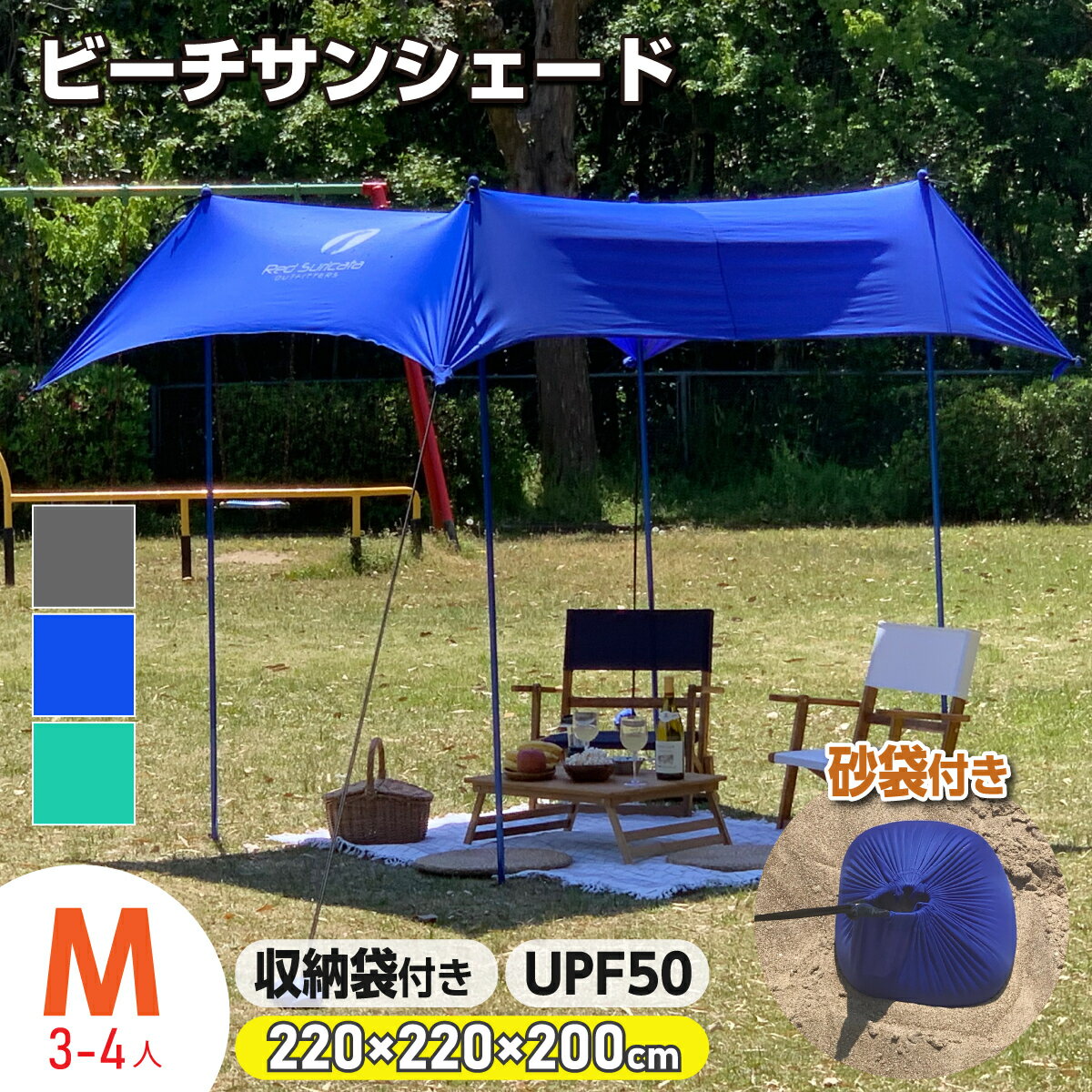 期間限定50%OFF+クーポン 【在庫限り】次世代型 ビーチサンシェード ビーチテント UVカット UPF50 Mサイズ 3-4人 ショルダーバッグ付き 軽量 コンパクト収納 大型 大きい 砂袋 テント タープ ビーチ 海水浴 海 日焼対策 熱中症対策 アウトドア キャンプ Red Suricata