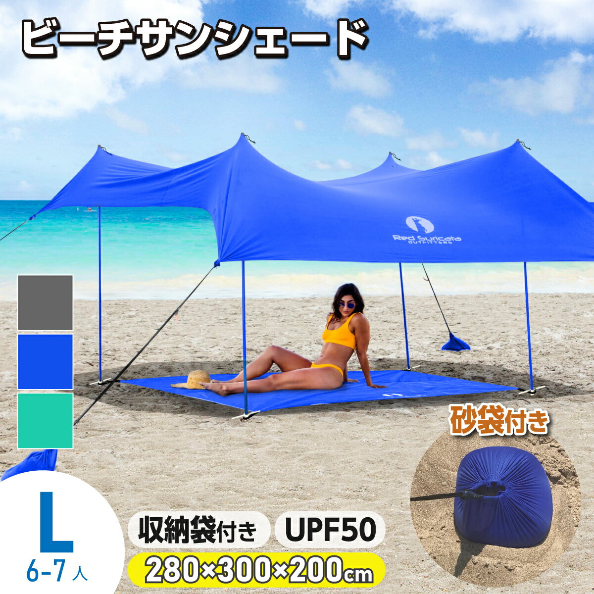 最大P39倍&クーポン 【次世代型】在庫限り ビーチサンシェード ビーチテント UVカット UPF50 Lサイズ 6-7人 ショルダーバッグ付き 軽量 コンパクト収納 大型 大きい 砂袋 ライクラ テント タープ ビーチ 海水浴 海 日焼対策 熱中症対策 アウトドア キャンプ Red Suricata