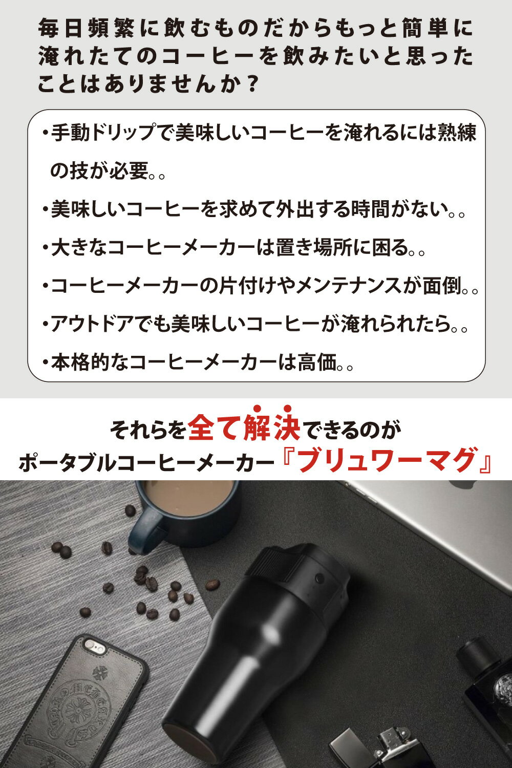 限定50%オフ+クーポン【一体型コーヒーメーカー】 ブリュワーマグ コンパクト コーヒーメーカー 電動ドリップ 保温タンブラー 3D循環ドリップ製法 USB給電 ステンレス製 軽量 保温性 長時間保温 KEURIG キューリグ K-CUP ペーパーフィルター不要 簡単 アウトドア キャンプ