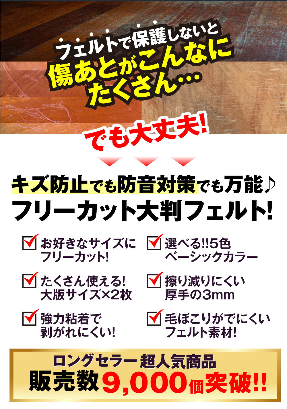 P10倍！限定33%オフ+クーポン 1000円ポッキリ ランキング1位 フローリング 傷防止 フェルト 2枚 セット 椅子 テーブル 大型家具 脚 キズ防止 床保護 家具 滑り止め ずれ防止 簡単装着 フリーカット A4サイズ 大判 フェルト イス 強力粘着 防音 防振 傷防止フェルト 椅子 脚