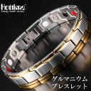 健康 ブレスレット ゲルマニウム メンズ ジュエリーパワー 男性 磁気アクセサリー 健康アクセサリー レディース おしゃれ カジュアル プレゼント ギフト 父の...