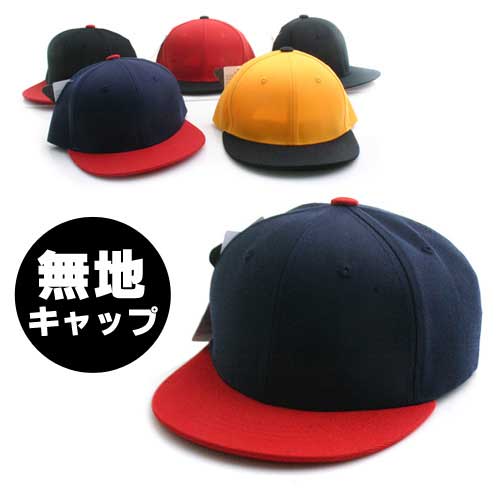 子供用 無地 hiphop シンプル 帽子 キャップ KIDS キャップ cap ヒップホップ ダンスストリート ピックシボーイ スナップバック キャップ