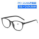 ブルーライトカット メガネ 眼鏡 老眼鏡 度入り pcメガネ UVカット 紫外線カット パソコン用メガネ 老眼 輻射防止 目に優しい おしゃれ レディース メンズ 男女兼用 黒 ブラック