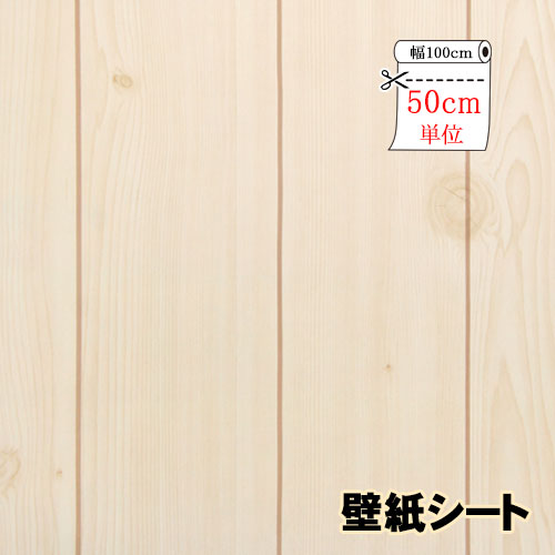 幅100cm リメイクシート 50cm単位 リフォーム シート 貼ってはがせる 壁紙 シール レンガ のり付き クロス 木目 ウォールシート ウォールステッカー 木 北欧 輸入壁紙 インテリアシール リフォーム シール壁紙 賃貸 模様替え 粘着シート 壁デコシート インテリアクロス