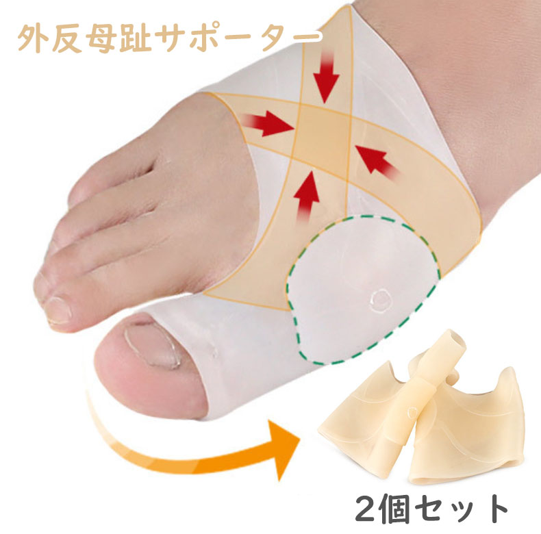 外反母趾 クロス ゲル サポーター 左右兼用 2枚入り グッズ 矯正