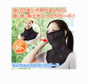 UVマスク UVカットマスク 日焼けマスク フェイスカバー レディース 日焼け対策 日よけマスク 日焼け防止 首 紫外線遮断 スポーツ 紫外線カット 布マスク