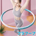 フラフープ ダイエット 組み立て式 大人用 くびれ 腹筋 下腹部 エク...(4)