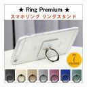 Ring Premium リングプレミアム★スマホリング リングスタンド スタンド iphone ipad タブレット スマートフォン対応 指輪型 スマートフォンリングスタンド リングスタンド スマホリング 落下防止 ホルダー リング貼るだけの簡単装着♪ 片手でラクラク操作が可能♪ カラーバリエーション ： シルバー / ゴールド / ブラック / ホワイト / ピンク / ブルー / グレー 重さ：約7g サイズ ： 約40×35×6mmRing Premium リングプレミアム★ iphone ipad タブレット スマートフォン対応 スマホリング リングスタンド スタンド 指輪型 スマートフォンリングスタンド