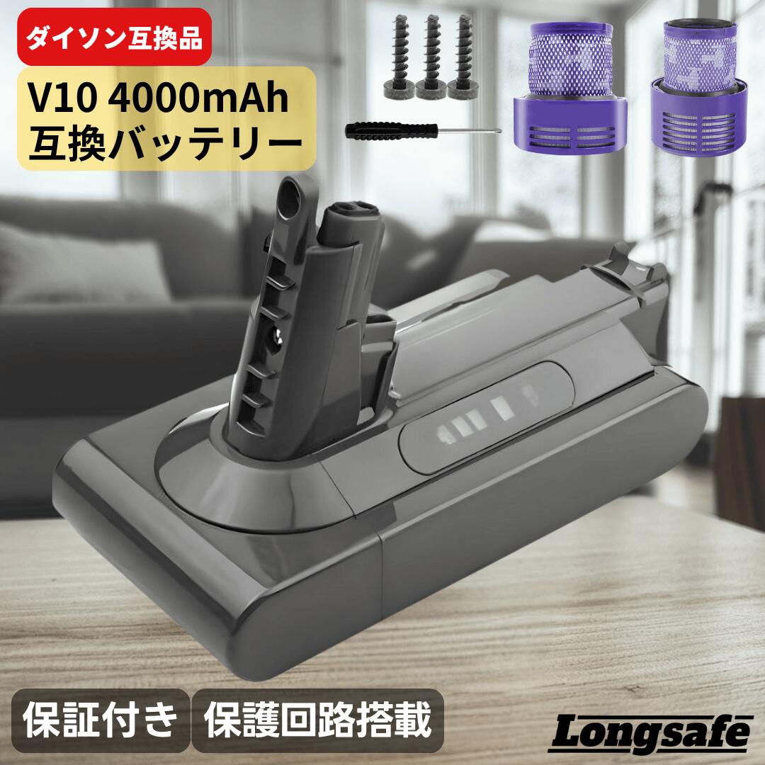ダイソン V10 バッテリー Fluffy SV12 互換 25.2V 4000mAh ソニーセル 過充電保護回路搭載 Fluffy/Absolute/Anim...
