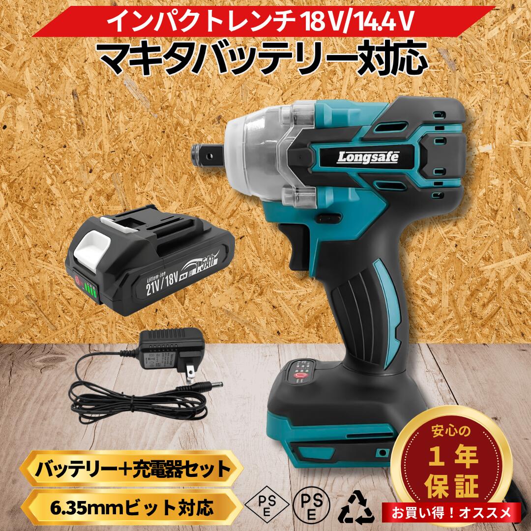  マキタ インパクトレンチ 18v 電動 バッテリー充電器セット 互換 充電式 ブラシレスモーター タイヤ交換 コードレス 14.4V 軽量 バッテリー対応 本体のみ Longsafe (IPW01-BL-AB1815B-1-HC1610)