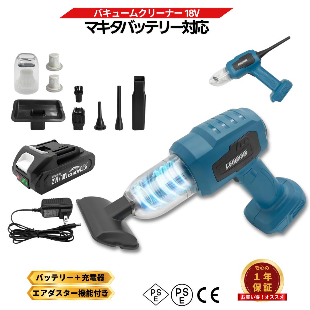 マキタ互換 バキュームクリーナー VCL01-BL 10Kpa強力吸引・ブラシレスモーター・コードレス 7種ノズル付属 軽量400g 人間工学設計 車内清掃 デスク周り 家庭用 業務用対応 ブラシレスモーター搭載・メンテナンスフリー PREMIUM FEATURES Point 1 10Kpa強力吸引 強力な10Kpaの吸引力で、細かいゴミやホコリも確実に吸い取ります。高性能ブラシレスモーターで効率的なお掃除をサポート。車内の細かなゴミから、デスク周りのホコリまで、あらゆる場所をパワフルにクリーンアップします。 Point 2 コードレスで自由自在 ケーブルに縛られず、自由に使えるコードレスタイプ。マキタ18Vバッテリー対応で、パワフルな吸引力を維持します。車内やデスク周り、階段、家具の隙間など、どこでも気軽にお掃除が可能。持ち運びも簡単で、家中どこでも活躍します。 Point 3 ブラシレスモーター搭載 ブラシレスモーターを採用しているので、パワフルかつ高効率。メンテナンスも不要なのでコスパ抜群です。従来型モーターと比べて長寿命で、安定したパワーを長期間維持します。静音性にも優れており、快適に作業できます。 Point 4 軽量・コンパクト設計 高さ20cm、幅7.5cm、長さ23cm、重さわずか400gの軽量設計。人間工学に基づいたデザインで、握りやすく操作も簡単。初心者の方にも安心してご使用いただけます。長時間の作業でも疲れにくく、狭い場所でも大活躍します。 Point 5 7種ノズルで多用途対応 様々な場所に対応できる7種類のノズルが付属。車内シート、デスク周り、家具の隙間、キーボード、ソファーなど、あらゆるシーンで活躍します。100mlの大容量ダストカップを搭載しており、頻繁にゴミを捨てる手間が省けて便利です。 SPECIFICATION サイズ 高さ20cm × 幅7.5cm × 長さ23cm 重量 400g 吸引力 10Kpa ダスト容量 100ml モーター ブラシレスモーター 定格電圧 18V 対応バッテリー マキタ18Vバッテリー対応 BL1820 / BL1830 / BL1830B / BL1840 / BL1840B / BL1850 / BL1850B / BL1860 / BL1860B / BL1890 / BL1890B など 付属品 本体 / ダストカップ / 本体収納袋 / 取扱説明書 / ノズル×7 / フィルター×2(一つは本体に装着) PSEマーク届出事業者名：株式会社Shtks ※ライトバッテリーには対応しておりません ※こちらはマキタ互換製品となります。マキタ互換 バキュームクリーナー VCL01-BL 10Kpa強力吸引 ブラシレスモーター搭載 コードレス 吸引力 10Kpa強力吸引 モーター ブラシレス高効率設計 重量 400g超軽量設計 容量 100mlダストカップ 製品の特長 安心のブランド「Longsafe」 あなたの身の回りをパワフルにクリーンアップ。日常のお掃除に最適なコードレスクリーナーです。コードレスなので家中どこでも自由に使え、10Kpaの強力な吸引力で細かなゴミも逃しません。100mlの大容量ダストカップを備えており、頻繁にゴミを捨てる手間が省けます。また、人間工学に基づいた設計で、初心者の方でも簡単に扱えるシンプルなデザインに加え軽量かつコンパクトで、収納も場所を取りません。あなたの生活をもっと快適にする一台です。 コードレス ケーブルに縛られず、自由に使えるコードレスタイプ。車内やデスク周りなど、どこでも気軽にお掃除が可能です。 ブラシレスモーター ブラシレスモーターを採用しているので、パワフルかつ高効率。メンテナンスも不要なのでコスパ抜群です。 ダスト容量 100mlの大容量ダストカップを搭載。頻繁にゴミを捨てる手間が省けて便利です。 吸引力 強力な10Kpaの吸引力で、細かいゴミやホコリも確実に吸い取ります。高性能モーターで効率的なお掃除をサポート。 人間工学に基づいた設計 シンプルながらも人間工学に基づいたデザインで、握りやすく操作も簡単。初心者の方にも安心してご使用いただけます。 軽量・コンパクト 高さ20cm、幅7.5cm、長さ23cm、重さ400gの軽量設計。持ち運びも簡単で、狭い場所でも大活躍します。 サイズ 高さ：20cm / 幅：7.5cm / 長さ：23cm 重量 400g 吸引力 10Kpa ダスト容量 100ml モーター ブラシレスモーター 対応バッテリー マキタ18Vバッテリー対応BL1820 / BL1830 / BL1830B / BL1840 / BL1840B / BL1850 / BL1850B / BL1860 / BL1860B / BL1890 / BL1890B など※ライトバッテリーには対応しておりません 内容物 本体 / ダストカップ / 本体収納袋 / 取扱説明書 / ノズル×7 / フィルター×2（一つは本体に装着されています）/ 1.5Ah 18Vバッテリー/ 専用充電器。 注意事項 ※こちらはマキタ互換製品となります。純正品ではございません。 ・PSマークの種類：PSEマーク ・届出事業者名：株式会社Shtks