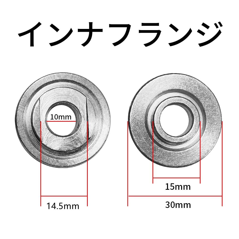 インナーフランジ 15mm マキタ ハイコーキ リョービ 対応 ロックナット セット グ...