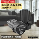 マキタ BL1013 バッテリー 互換 10.8v 3.0Ah BL1014 194550-6 194551-4 195332-9 DC18WB DC18WA ...