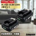BL1015 互換 バッテリー マキタ 10.8V 3.0Ah 2個セット 掃除機 BL1015B BL1030 BL1030B BL1040 BL1040B ...