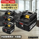 マキタ BL1460B 互換 バッテリー14.4V 6.0Ah ハイパワー 電動工具 高品質 長寿命 過充電保護 残量表示 PSE認証 掃除機 ドライバー イン...
