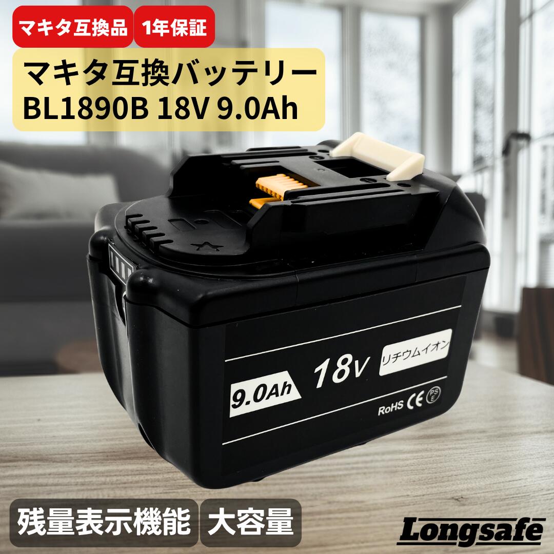 bl1890b ޥ 18v 9.0ah  ߴ DC18RC DC18RA DC18RF ®Ŵб BL1830 BL1850 BL1860 ư ѥ ݥΥ 饤 PSEǧ ɽ ݸϩ Longsafe (BL1890B)