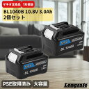 マキタ バッテリー BL1040B 互換 掃除機 10.8v 3.0Ah 大容量 残量表示付き 高性能セル搭載 PSEマーク取得 過充電保護 BL1015 BL...