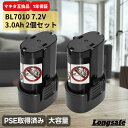 マキタ バッテリー BL7010 互換 7.2V 3.0Ah 大容量 掃除機 CL070DS CL072DS インパクトドライバ TD021DS 対応 PSE認...