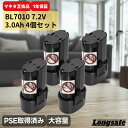 マキタ バッテリー BL7010 互換 7.2V 3.0Ah 大容量 掃除機 CL070DS インパクトドライバ TD021DS 対応 PSE認証 長寿命 Lo...